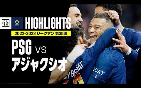 【PSG×アジャクシオ｜ハイライト】PSGがメッシ復帰戦をゴールラッシュで飾る！｜リーグ・アン第35節｜2022-23