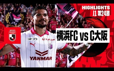 【横浜FC×セレッソ大阪｜ハイライト】2023明治安田生命J1リーグ 第24節 | 2023シーズン｜Jリーグ