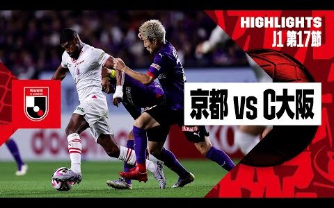 【京都サンガF.C.×セレッソ大阪｜ハイライト】2024明治安田J1リーグ第17節｜2024シーズン｜Jリーグ