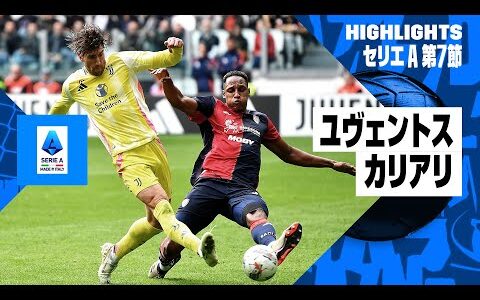 【ユヴェントス×カリアリ｜ハイライト】セリエA第7節｜2024-25シーズン