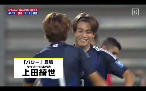 【“パワー”最強｜上田綺世（フェイエノールト） プレー集】サウジアラビア×日本｜ AFCアジア予選 ｜10/11(金) 3:00 キックオフ！ #DAZN 独占配信