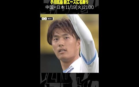 【新エースに名乗り】 #小川航基 #横浜FC #Jリーグ #日本代表 #サッカー #shorts #代表みようぜ