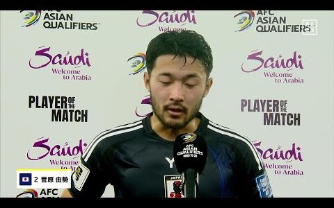 【試合後インタビュー｜菅原由勢】「ピッチに立って自分を証明できて良かった」｜AFCアジア最終予選 グループC第5節 インドネシア×日本