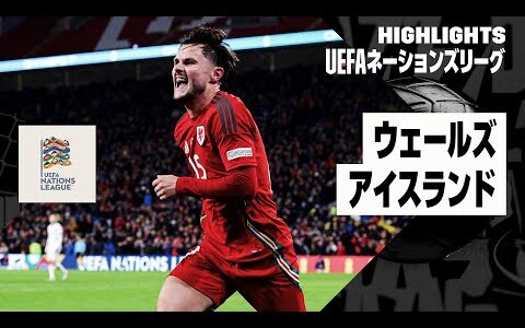 【ウェールズ×アイスランド｜ハイライト】UEFAネーションズリーグ｜リーグBグループ4 第6節｜2024-25