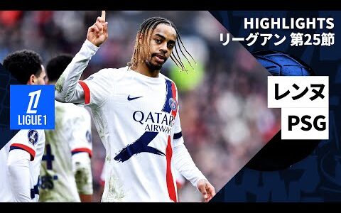 【古橋亨梧が途中出場｜レンヌ×PSG｜ハイライト】リーグアン第25節｜2024-25シーズン