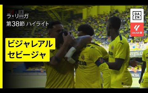 【ビジャレアル×セビージャ｜ハイライト】 ラ・リーガ第38節｜2024-25シーズン