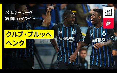 【クルブ・ブルッヘ×ヘンク｜ハイライト】ベルギーリーグ  第1節｜2025-26シーズン