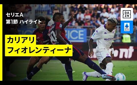 【カリアリ×フィオレンティーナ｜ハイライト】 セリエA第1節｜2025-26シーズン
