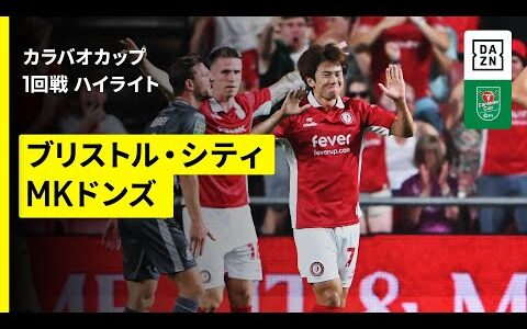 【途中出場の平河悠が1ゴール｜ブリストル・C×MKドンズ｜ハイライト】カラバオカップ 1回戦｜2025-26