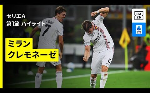 【ミラン×クレモネーゼ | ハイライト】 セリエA第1節｜2025-26シーズン