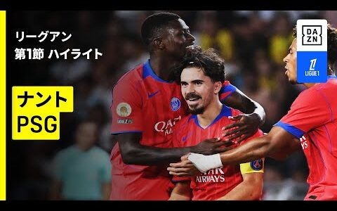 【ナント×PSG｜ハイライト】 リーグアン第1節｜2025-26シーズン