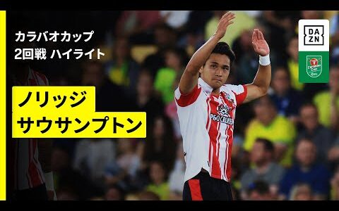 【松木玖生が豪快な移籍後初ゴール｜ノリッジ×サウサンプトン】カラバオカップ 2回戦｜2025-26