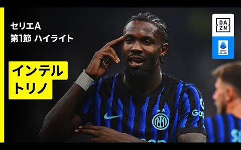 【テュラムが2ゴール発進｜インテル×トリノ｜ハイライト】 セリエA第1節｜2025-26シーズン
