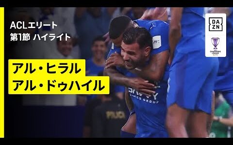 【テオ・エルナンデスが鮮やかな決勝弾｜アル・ヒラル×アル・ドゥハイル｜ハイライト】AFCチャンピオンズリーグエリート 2025/26 第1節