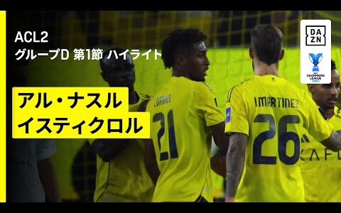 【アル・ナスル×イスティクロル｜ハイライト】AFCチャンピオンズリーグ2  2025/26 グループD 第1節