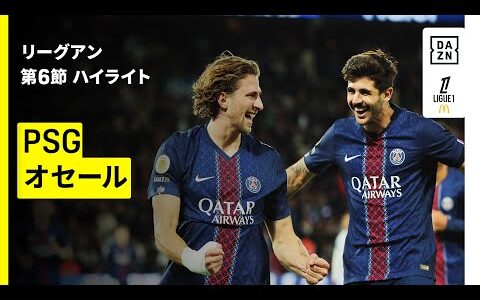 【PSG×オセール｜ハイライト】リーグアン第6節｜2025-26シーズン