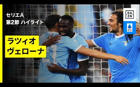 【ラツィオ×ヴェローナ| ハイライト】セリエA第2節｜2025-26シーズン