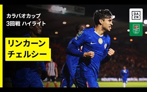 【リンカーン×チェルシー｜ハイライト】カラバオカップ 3回戦｜2025-26