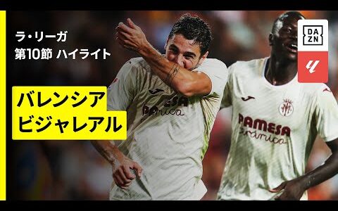 【バレンシア×ビジャレアル｜ハイライト】ラ・リーガ第10節｜2025-26シーズン