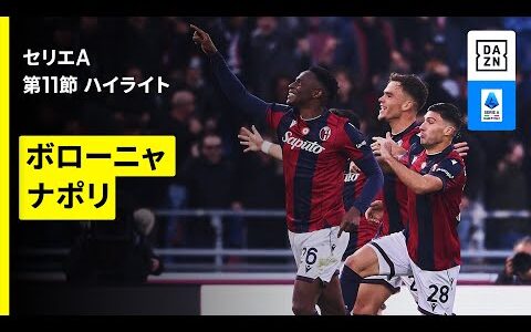 【ボローニャ×ナポリ｜ ハイライト】 セリエA第11節｜2025-26シーズン