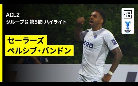 【アンデルソン ロペスが勝利に導く一撃！｜セーラーズ×ペルシブ・バンドン｜ハイライト】AFCチャンピオンズリーグ2 2025/26 グループG 第5節