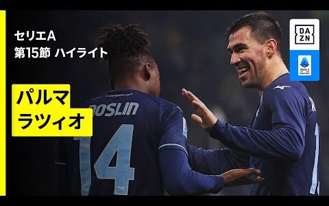【パルマ×ラツィオ｜ハイライト】セリエA第15節｜2025-26シーズン