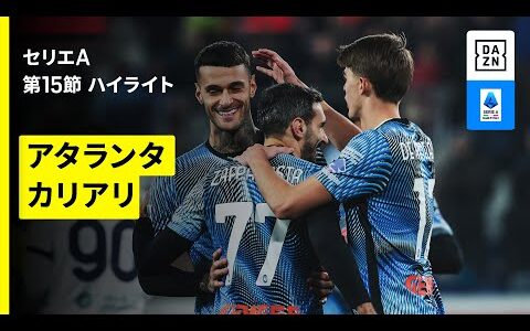 【アタランタ×カリアリ｜ハイライト】セリエA第15節｜2025-26シーズン