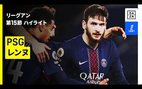 【PSG×レンヌ｜ハイライト】リーグアン第15節｜2025-26シーズン