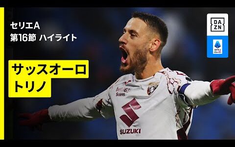 【サッスオーロ×トリノ｜ハイライト】セリエA第16節｜2025-26シーズン
