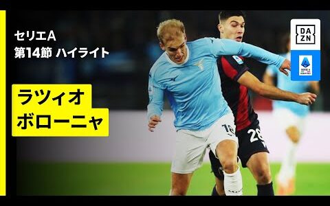 【ラツィオ×ボローニャ| ハイライト】 セリエA第14節｜2025-26シーズン