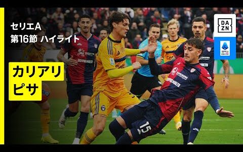 【カリアリ×ピサ｜ハイライト】セリエA第16節｜2025-26シーズン