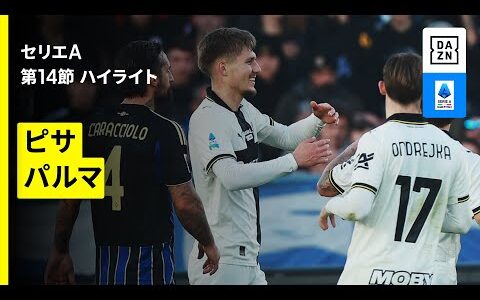 【ピサ×パルマ｜ハイライト】セリエA第14節｜2025-26シーズン