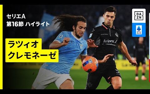 【ラツィオ×クレモネーゼ | ハイライト】 セリエA第16節｜2025-26シーズン