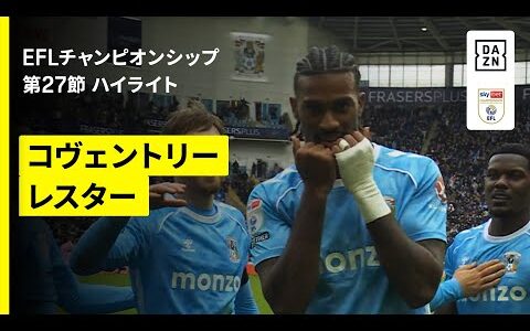 【坂元達裕は途中出場｜コヴェントリー×レスター｜ハイライト】EFLチャンピオンシップ第27節｜2025-26シーズン