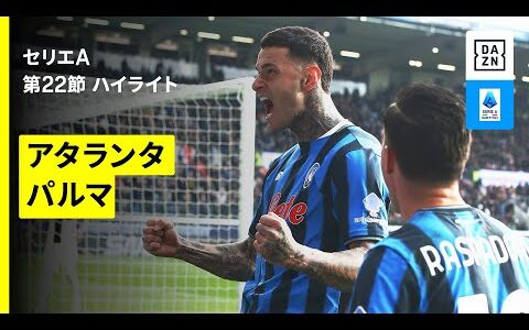 【アタランタ×パルマ | ハイライト】 セリエA第22節｜2025-26シーズン