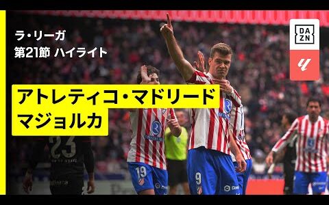【浅野拓磨が途中出場｜アトレティコ×マジョルカ｜ハイライト】ラ・リーガ第21節｜2025-26シーズン