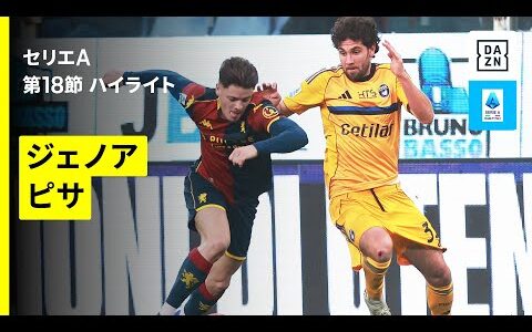 【ジェノア×ピサ | ハイライト】 セリエA第18節｜2025-26シーズン
