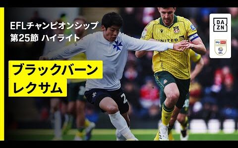 【大橋祐紀が出場｜ブラックバーン×レクサム｜ハイライト】EFLチャンピオンシップ第25節｜2025-26シーズン