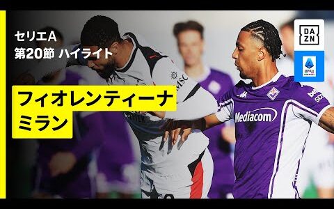 【フィオレンティーナ×ミラン | ハイライト】 セリエA第20節｜2025-26シーズン