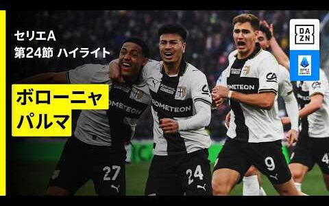 【ボローニャ×パルマ | ハイライト】 セリエA第24節｜2025-26シーズン