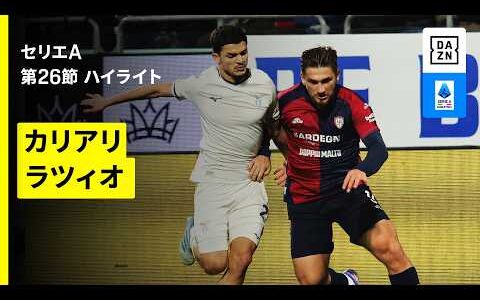 【カリアリ×ラツィオ | ハイライト】 セリエA第26節｜2025-26シーズン