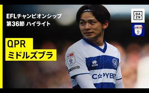 【斉藤光毅が先発出場 ｜QPR×ミドルズブラ｜ハイライト】EFLチャンピオンシップ第36節｜2025-26シーズン