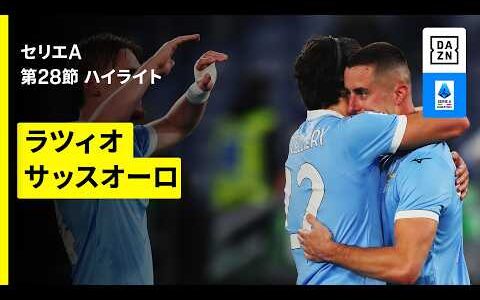 【ラツィオ×サッスオーロ | ハイライト】セリエA第28節｜2025-26シーズン
