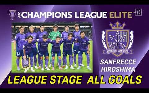 【ALL GOALS】サンフレッチェ広島が東地区のリーグステージを健闘の3位通過！｜AFCチャンピオンズリーグエリート全ゴール集｜#ACEL #だったらDAZN