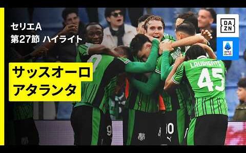 【サッスオーロ×アタランタ｜ハイライト】 セリエA第27節｜2025-26シーズン