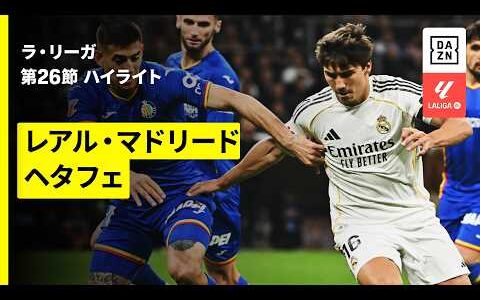 【レアル・マドリード×ヘタフェ｜ハイライト】ラ・リーガ第26節｜2025-26シーズン