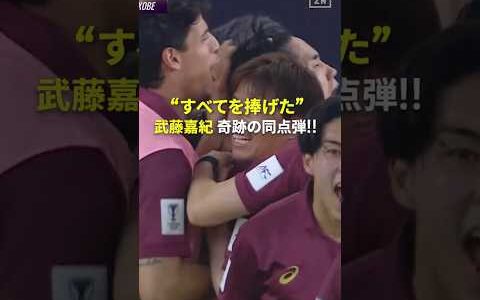 【“執念”で掴んだ4強】#ヴィッセル神戸 2度の劣勢跳ね返し準決勝進出！ #ACLE #AFCチャンピオンズリーグ #だったらDAZN