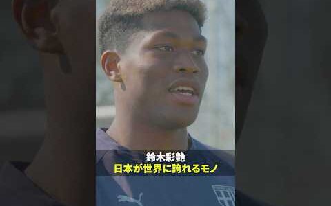 【鈴木彩艶】セリエAでの成長や森保ジャパンの強さの理由などワールドカップへの想いを語る
