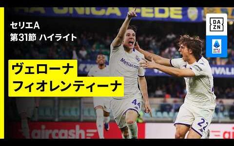 【ヴェローナ×フィオレンティーナ｜ ハイライト】セリエA第31節｜2025-26シーズン