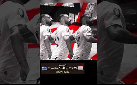 【エジプトの王👑】サラーの活躍に注目！👀#FIFAワールドカップ #本気で楽しむならDAZN #FIFAWorldCupOnYT